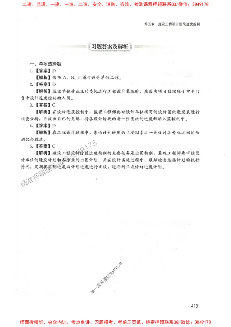 2025监理-法规李娜-考点一本通推荐_监理工程师_2025监理工程师_2025年监理工程师SVIP_2025年监理土建控制SVIP_01-精华文档✿电子教材✿历年真题