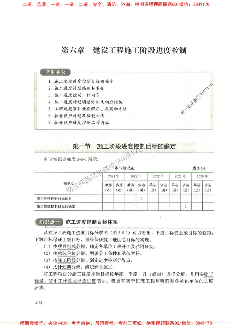2025监理-法规李娜-考点一本通推荐_监理工程师_2025监理工程师_2025年监理工程师SVIP_2025年监理土建控制SVIP_01-精华文档✿电子教材✿历年真题