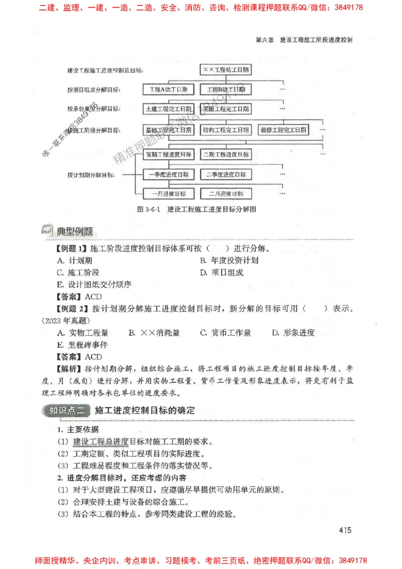 2025监理-法规李娜-考点一本通推荐_监理工程师_2025监理工程师_2025年监理工程师SVIP_2025年监理土建控制SVIP_01-精华文档✿电子教材✿历年真题