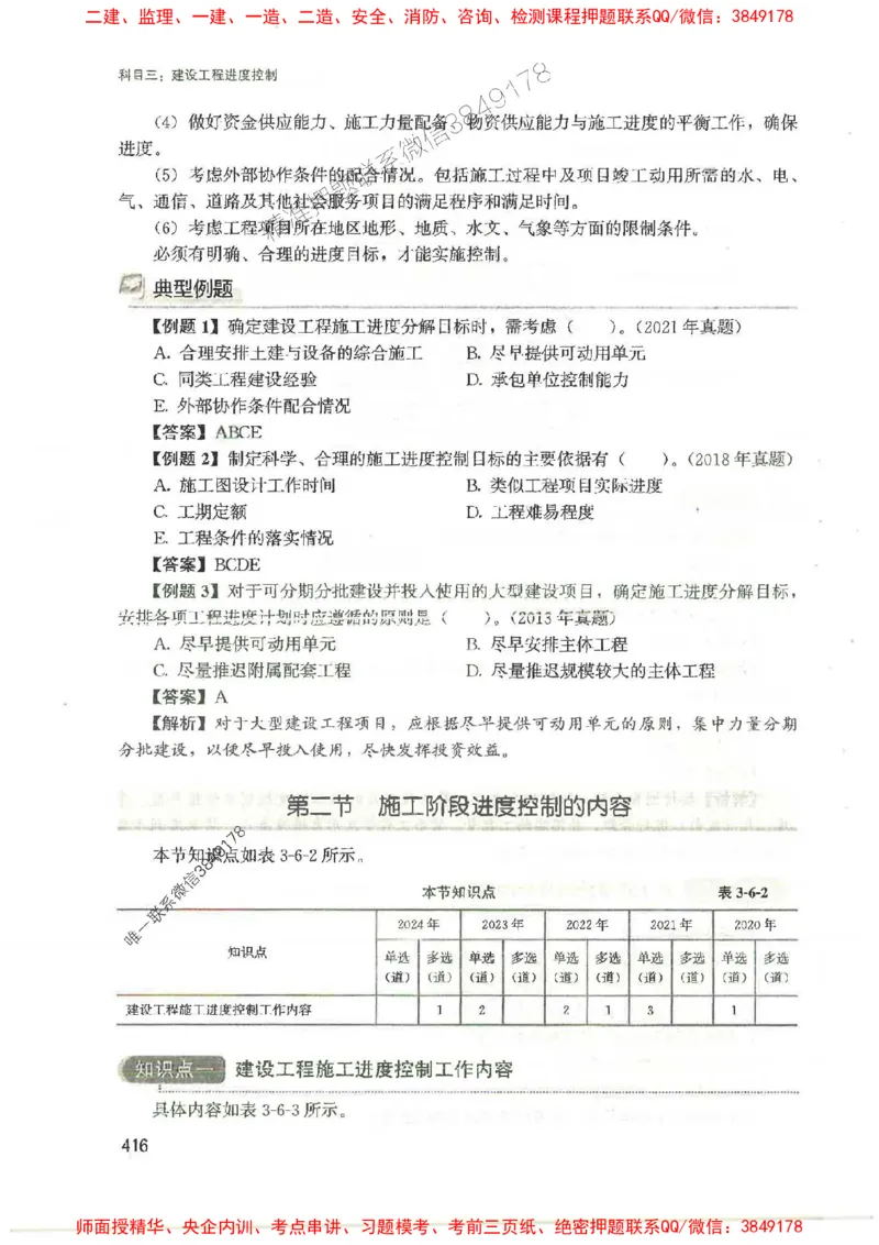 2025监理-法规李娜-考点一本通推荐_监理工程师_2025监理工程师_2025年监理工程师SVIP_2025年监理土建控制SVIP_01-精华文档✿电子教材✿历年真题