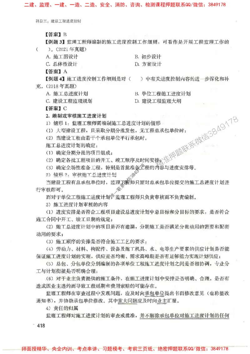 2025监理-法规李娜-考点一本通推荐_监理工程师_2025监理工程师_2025年监理工程师SVIP_2025年监理土建控制SVIP_01-精华文档✿电子教材✿历年真题