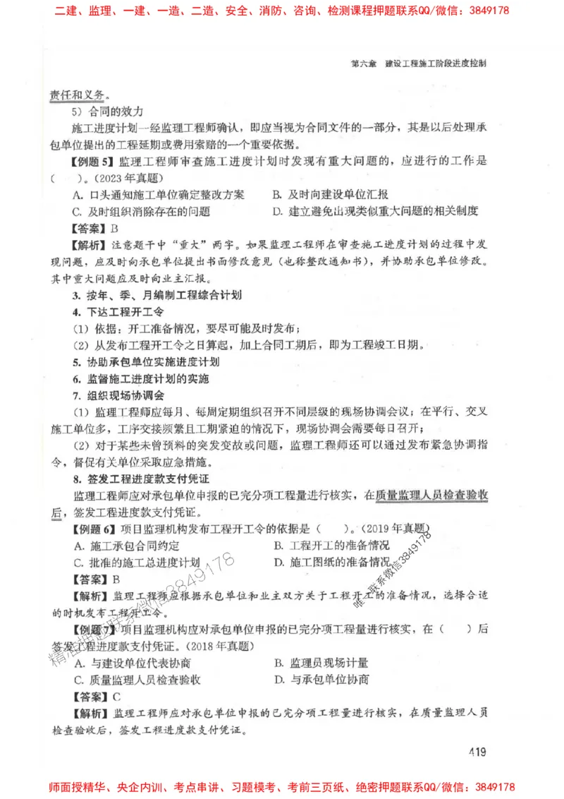 2025监理-法规李娜-考点一本通推荐_监理工程师_2025监理工程师_2025年监理工程师SVIP_2025年监理土建控制SVIP_01-精华文档✿电子教材✿历年真题