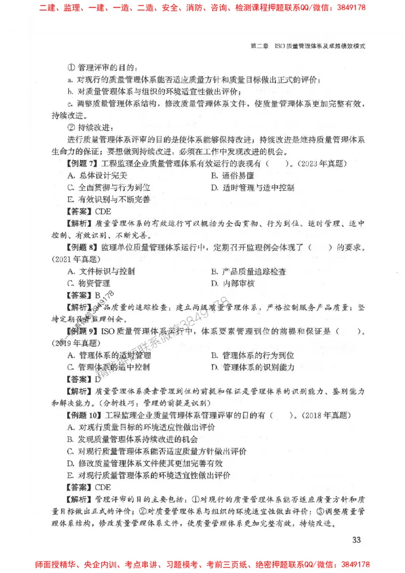 2025监理-法规李娜-考点一本通推荐_监理工程师_2025监理工程师_2025年监理工程师SVIP_2025年监理土建控制SVIP_01-精华文档✿电子教材✿历年真题