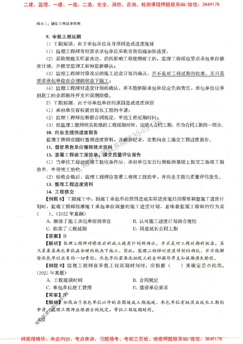 2025监理-法规李娜-考点一本通推荐_监理工程师_2025监理工程师_2025年监理工程师SVIP_2025年监理土建控制SVIP_01-精华文档✿电子教材✿历年真题