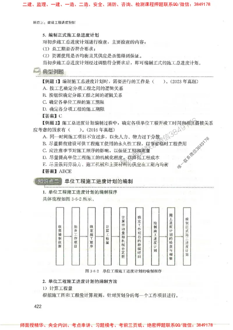 2025监理-法规李娜-考点一本通推荐_监理工程师_2025监理工程师_2025年监理工程师SVIP_2025年监理土建控制SVIP_01-精华文档✿电子教材✿历年真题