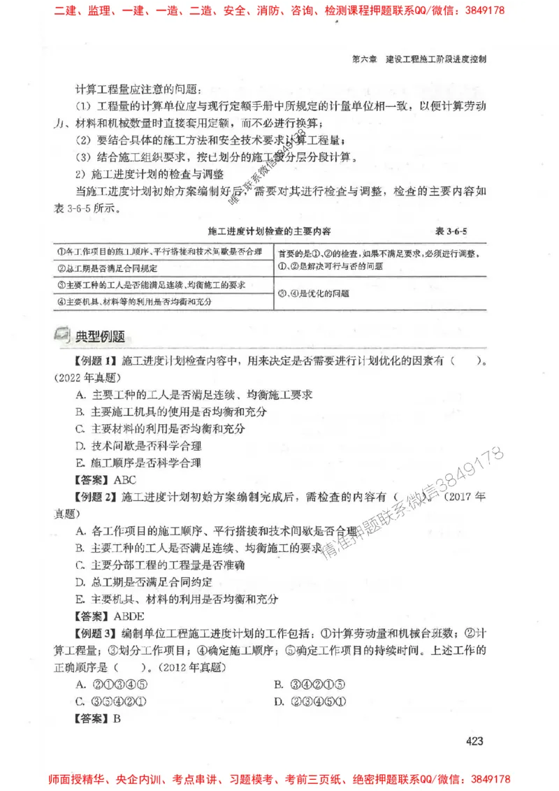 2025监理-法规李娜-考点一本通推荐_监理工程师_2025监理工程师_2025年监理工程师SVIP_2025年监理土建控制SVIP_01-精华文档✿电子教材✿历年真题