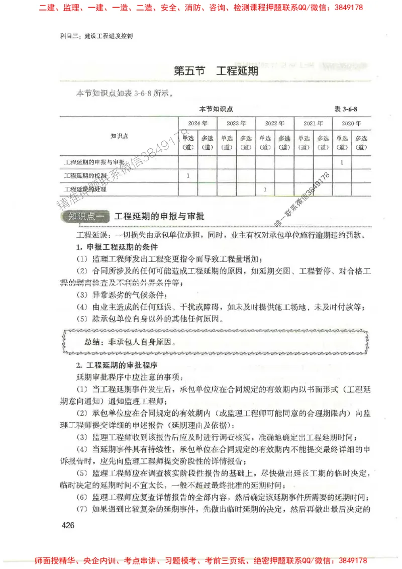 2025监理-法规李娜-考点一本通推荐_监理工程师_2025监理工程师_2025年监理工程师SVIP_2025年监理土建控制SVIP_01-精华文档✿电子教材✿历年真题
