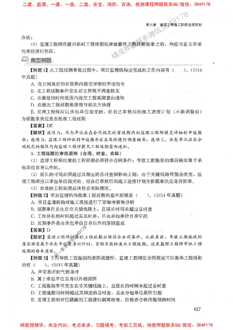 2025监理-法规李娜-考点一本通推荐_监理工程师_2025监理工程师_2025年监理工程师SVIP_2025年监理土建控制SVIP_01-精华文档✿电子教材✿历年真题