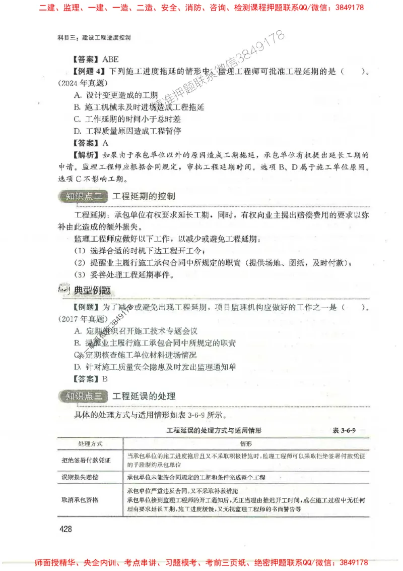 2025监理-法规李娜-考点一本通推荐_监理工程师_2025监理工程师_2025年监理工程师SVIP_2025年监理土建控制SVIP_01-精华文档✿电子教材✿历年真题