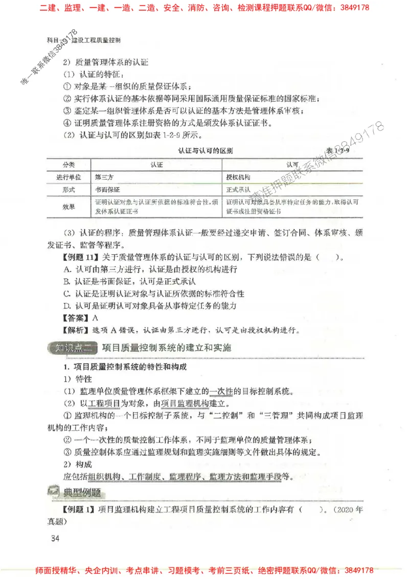 2025监理-法规李娜-考点一本通推荐_监理工程师_2025监理工程师_2025年监理工程师SVIP_2025年监理土建控制SVIP_01-精华文档✿电子教材✿历年真题