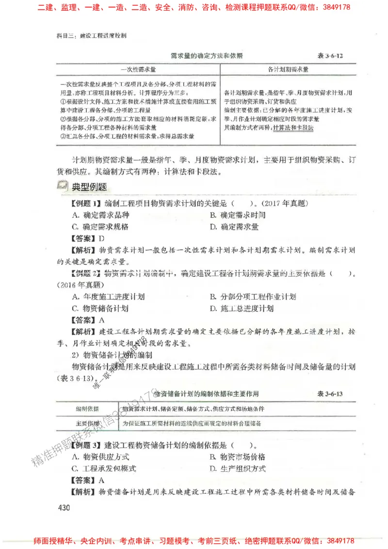 2025监理-法规李娜-考点一本通推荐_监理工程师_2025监理工程师_2025年监理工程师SVIP_2025年监理土建控制SVIP_01-精华文档✿电子教材✿历年真题