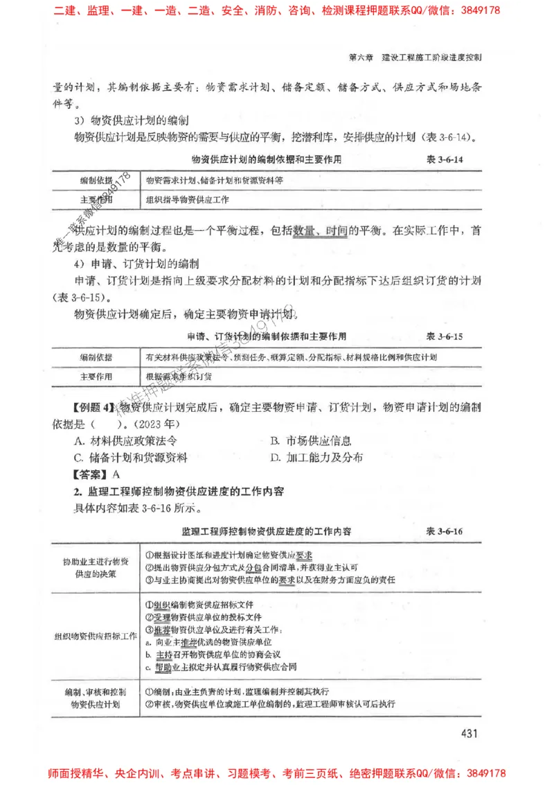 2025监理-法规李娜-考点一本通推荐_监理工程师_2025监理工程师_2025年监理工程师SVIP_2025年监理土建控制SVIP_01-精华文档✿电子教材✿历年真题