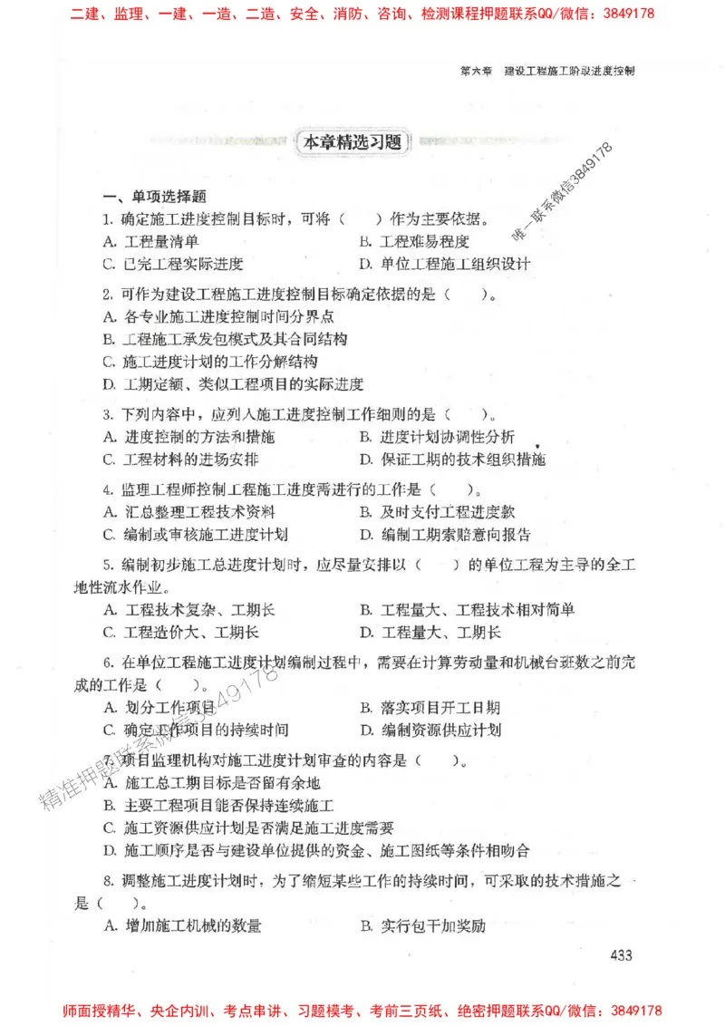 2025监理-法规李娜-考点一本通推荐_监理工程师_2025监理工程师_2025年监理工程师SVIP_2025年监理土建控制SVIP_01-精华文档✿电子教材✿历年真题