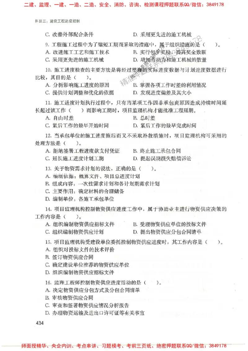 2025监理-法规李娜-考点一本通推荐_监理工程师_2025监理工程师_2025年监理工程师SVIP_2025年监理土建控制SVIP_01-精华文档✿电子教材✿历年真题