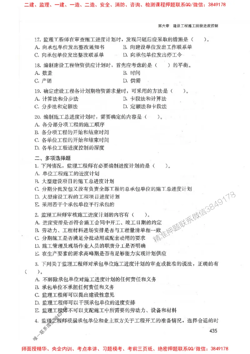 2025监理-法规李娜-考点一本通推荐_监理工程师_2025监理工程师_2025年监理工程师SVIP_2025年监理土建控制SVIP_01-精华文档✿电子教材✿历年真题