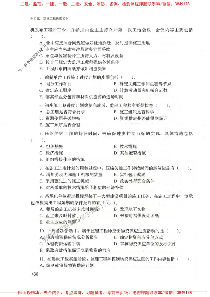 2025监理-法规李娜-考点一本通推荐_监理工程师_2025监理工程师_2025年监理工程师SVIP_2025年监理土建控制SVIP_01-精华文档✿电子教材✿历年真题