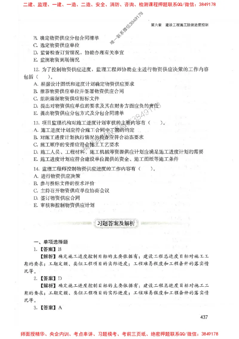 2025监理-法规李娜-考点一本通推荐_监理工程师_2025监理工程师_2025年监理工程师SVIP_2025年监理土建控制SVIP_01-精华文档✿电子教材✿历年真题