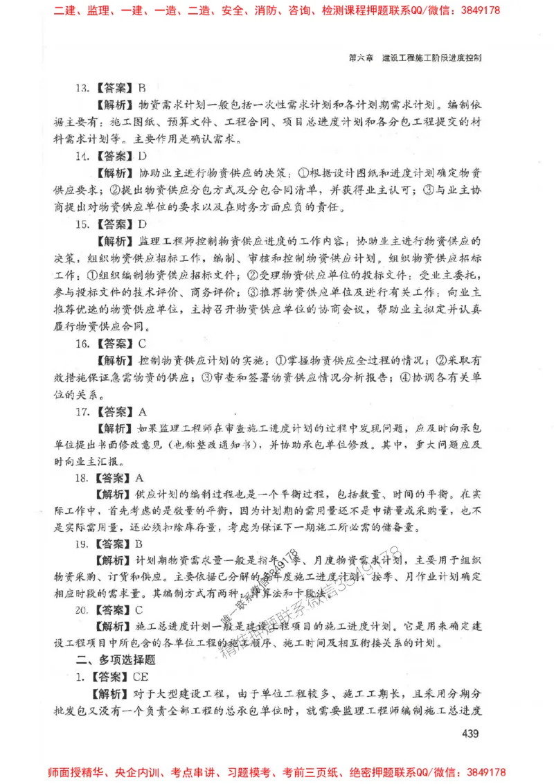 2025监理-法规李娜-考点一本通推荐_监理工程师_2025监理工程师_2025年监理工程师SVIP_2025年监理土建控制SVIP_01-精华文档✿电子教材✿历年真题