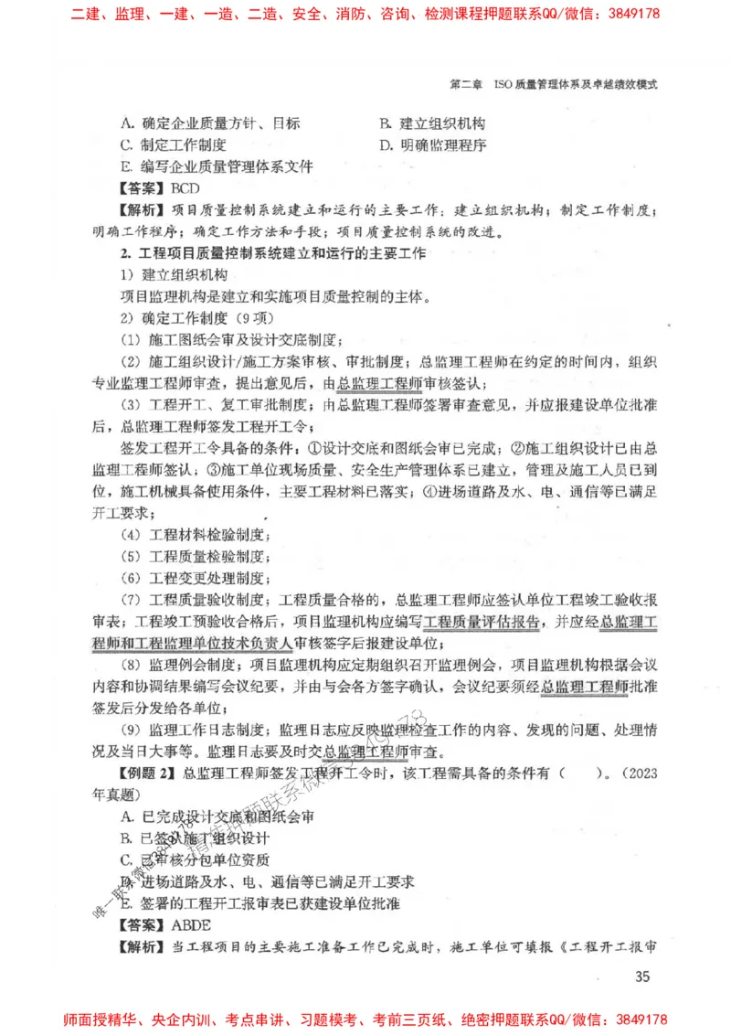 2025监理-法规李娜-考点一本通推荐_监理工程师_2025监理工程师_2025年监理工程师SVIP_2025年监理土建控制SVIP_01-精华文档✿电子教材✿历年真题
