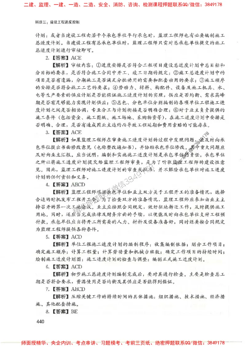 2025监理-法规李娜-考点一本通推荐_监理工程师_2025监理工程师_2025年监理工程师SVIP_2025年监理土建控制SVIP_01-精华文档✿电子教材✿历年真题