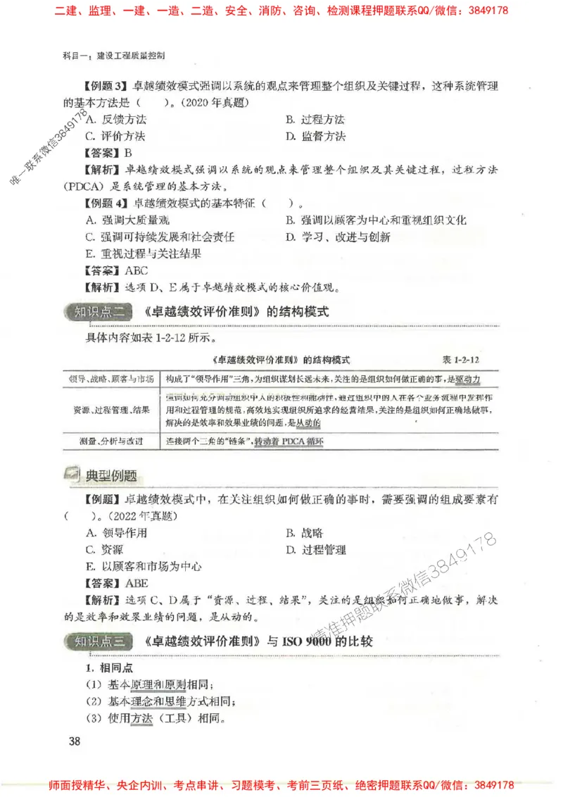 2025监理-法规李娜-考点一本通推荐_监理工程师_2025监理工程师_2025年监理工程师SVIP_2025年监理土建控制SVIP_01-精华文档✿电子教材✿历年真题