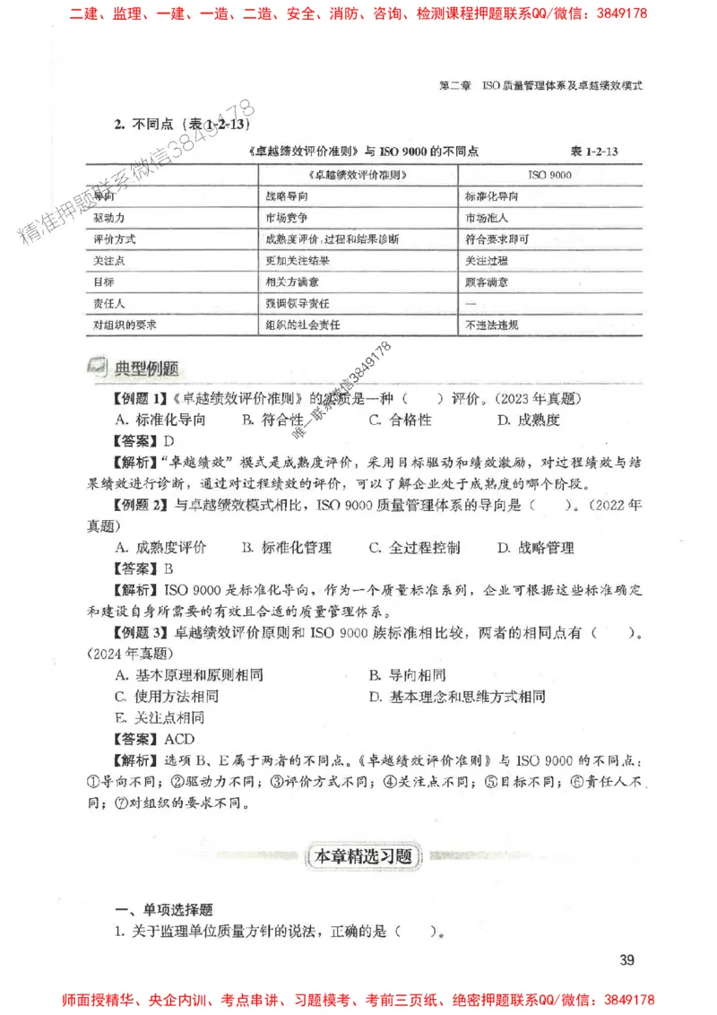 2025监理-法规李娜-考点一本通推荐_监理工程师_2025监理工程师_2025年监理工程师SVIP_2025年监理土建控制SVIP_01-精华文档✿电子教材✿历年真题