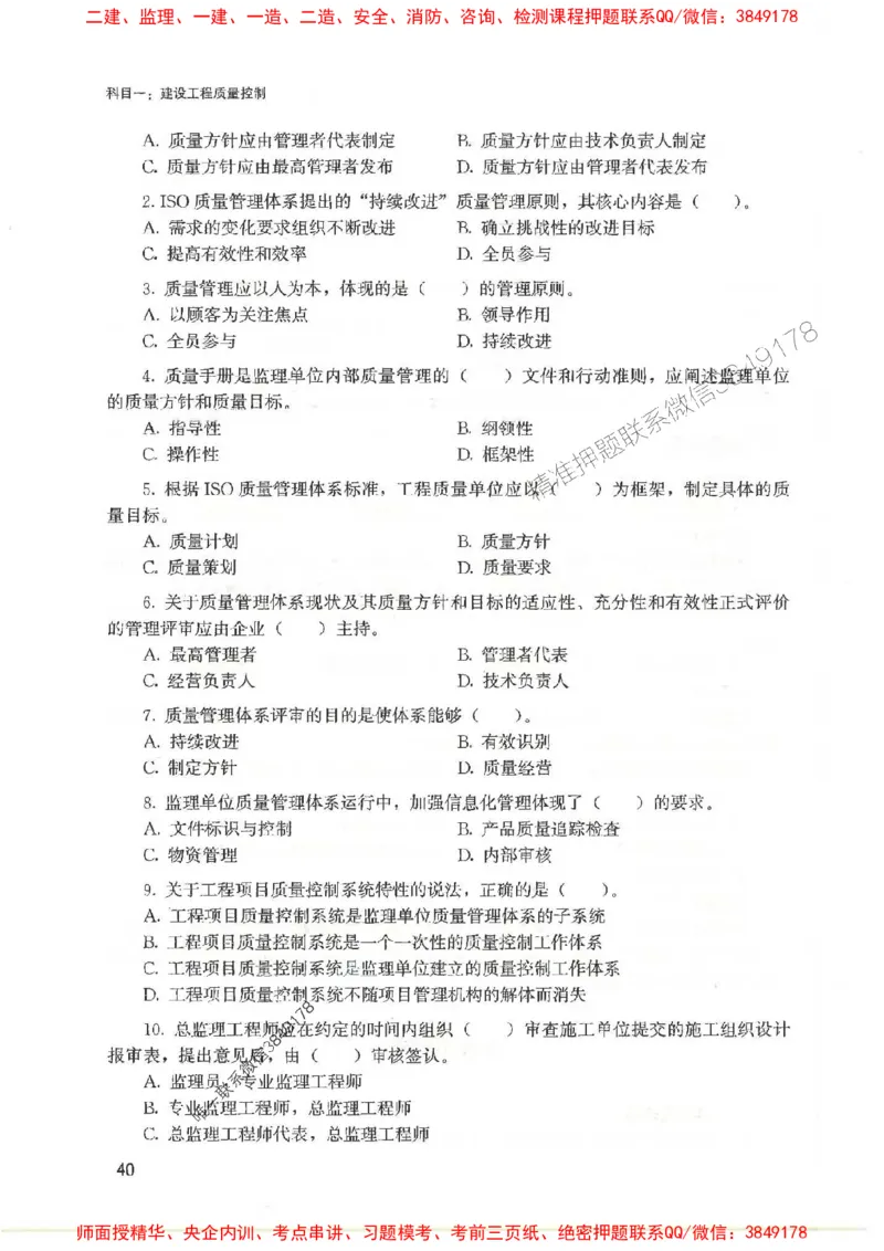2025监理-法规李娜-考点一本通推荐_监理工程师_2025监理工程师_2025年监理工程师SVIP_2025年监理土建控制SVIP_01-精华文档✿电子教材✿历年真题