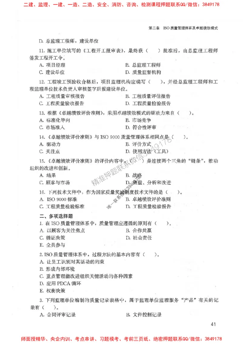 2025监理-法规李娜-考点一本通推荐_监理工程师_2025监理工程师_2025年监理工程师SVIP_2025年监理土建控制SVIP_01-精华文档✿电子教材✿历年真题