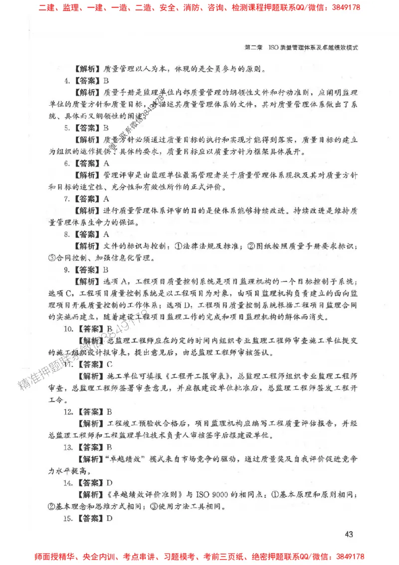 2025监理-法规李娜-考点一本通推荐_监理工程师_2025监理工程师_2025年监理工程师SVIP_2025年监理土建控制SVIP_01-精华文档✿电子教材✿历年真题
