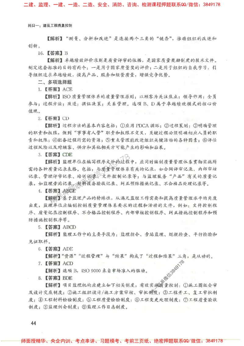 2025监理-法规李娜-考点一本通推荐_监理工程师_2025监理工程师_2025年监理工程师SVIP_2025年监理土建控制SVIP_01-精华文档✿电子教材✿历年真题