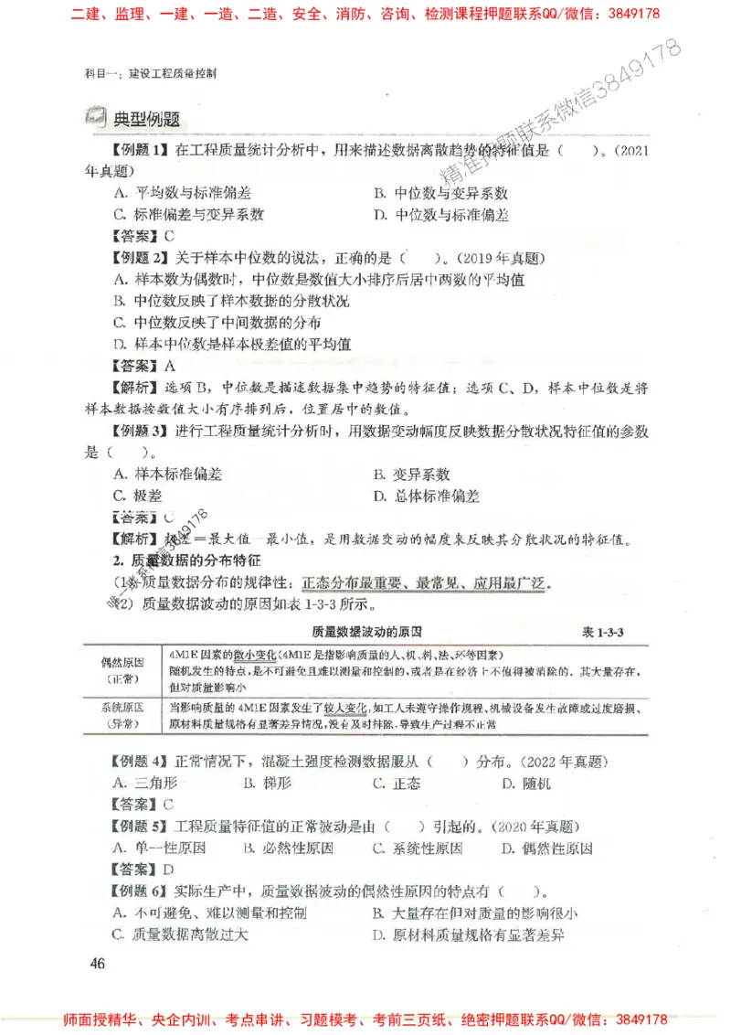 2025监理-法规李娜-考点一本通推荐_监理工程师_2025监理工程师_2025年监理工程师SVIP_2025年监理土建控制SVIP_01-精华文档✿电子教材✿历年真题