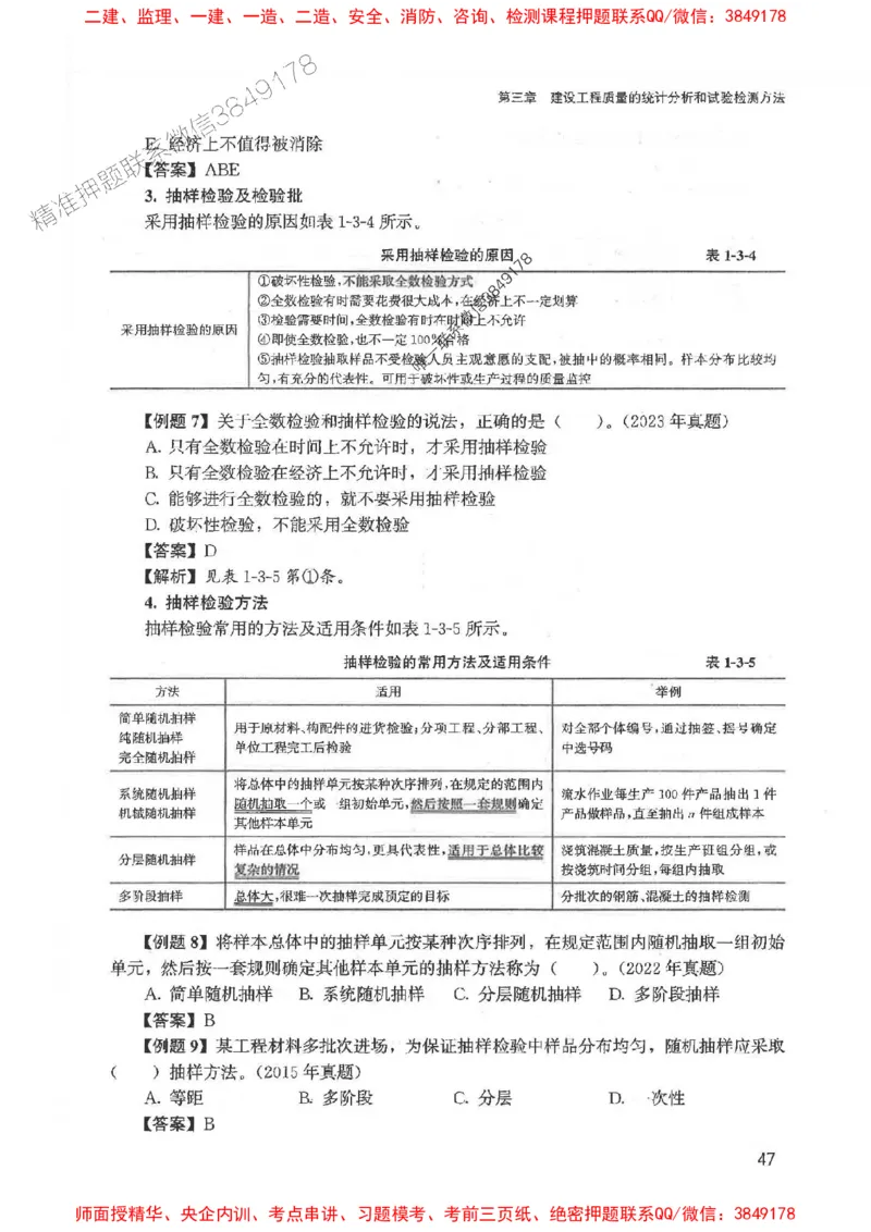 2025监理-法规李娜-考点一本通推荐_监理工程师_2025监理工程师_2025年监理工程师SVIP_2025年监理土建控制SVIP_01-精华文档✿电子教材✿历年真题