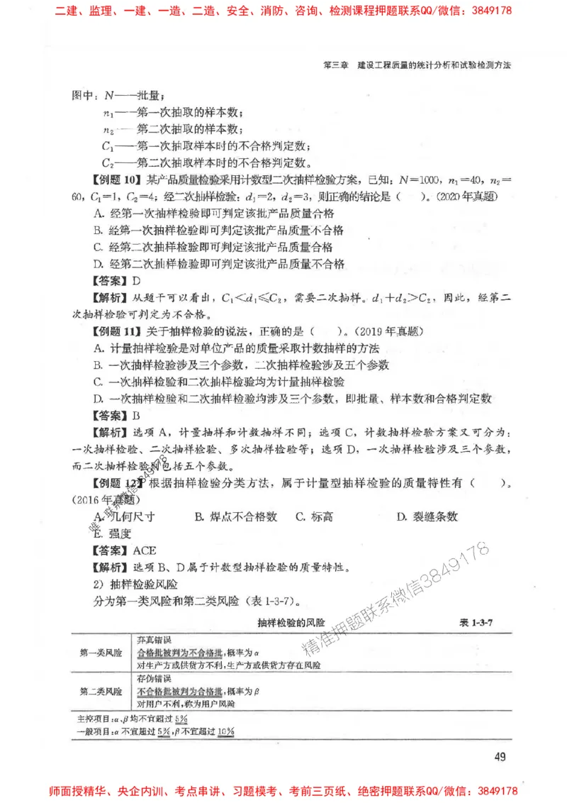 2025监理-法规李娜-考点一本通推荐_监理工程师_2025监理工程师_2025年监理工程师SVIP_2025年监理土建控制SVIP_01-精华文档✿电子教材✿历年真题