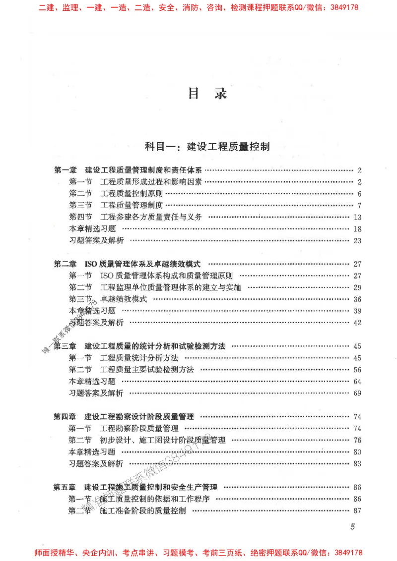 2025监理-法规李娜-考点一本通推荐_监理工程师_2025监理工程师_2025年监理工程师SVIP_2025年监理土建控制SVIP_01-精华文档✿电子教材✿历年真题