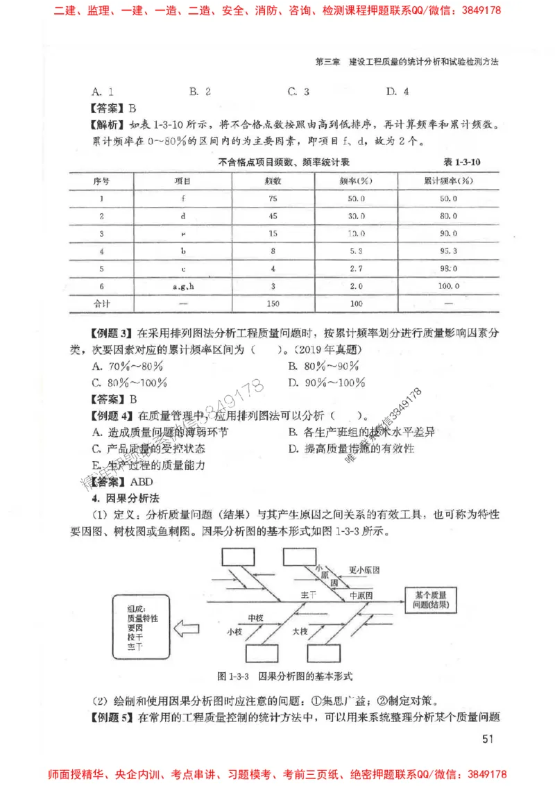 2025监理-法规李娜-考点一本通推荐_监理工程师_2025监理工程师_2025年监理工程师SVIP_2025年监理土建控制SVIP_01-精华文档✿电子教材✿历年真题