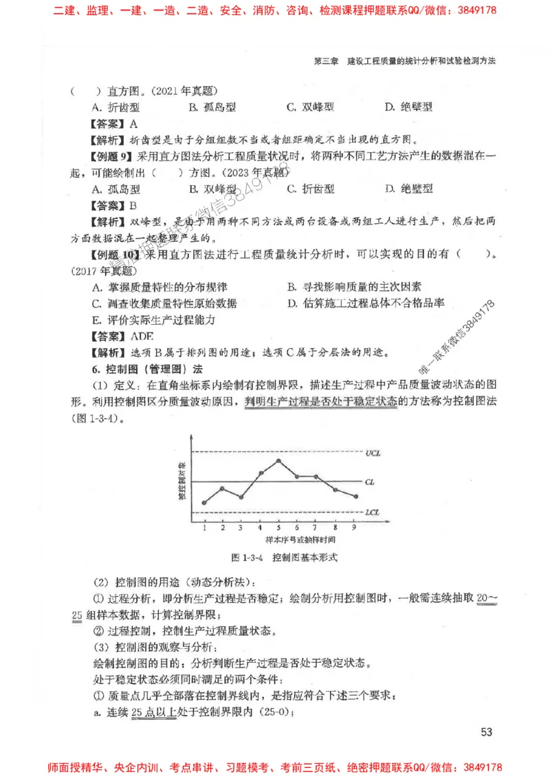 2025监理-法规李娜-考点一本通推荐_监理工程师_2025监理工程师_2025年监理工程师SVIP_2025年监理土建控制SVIP_01-精华文档✿电子教材✿历年真题