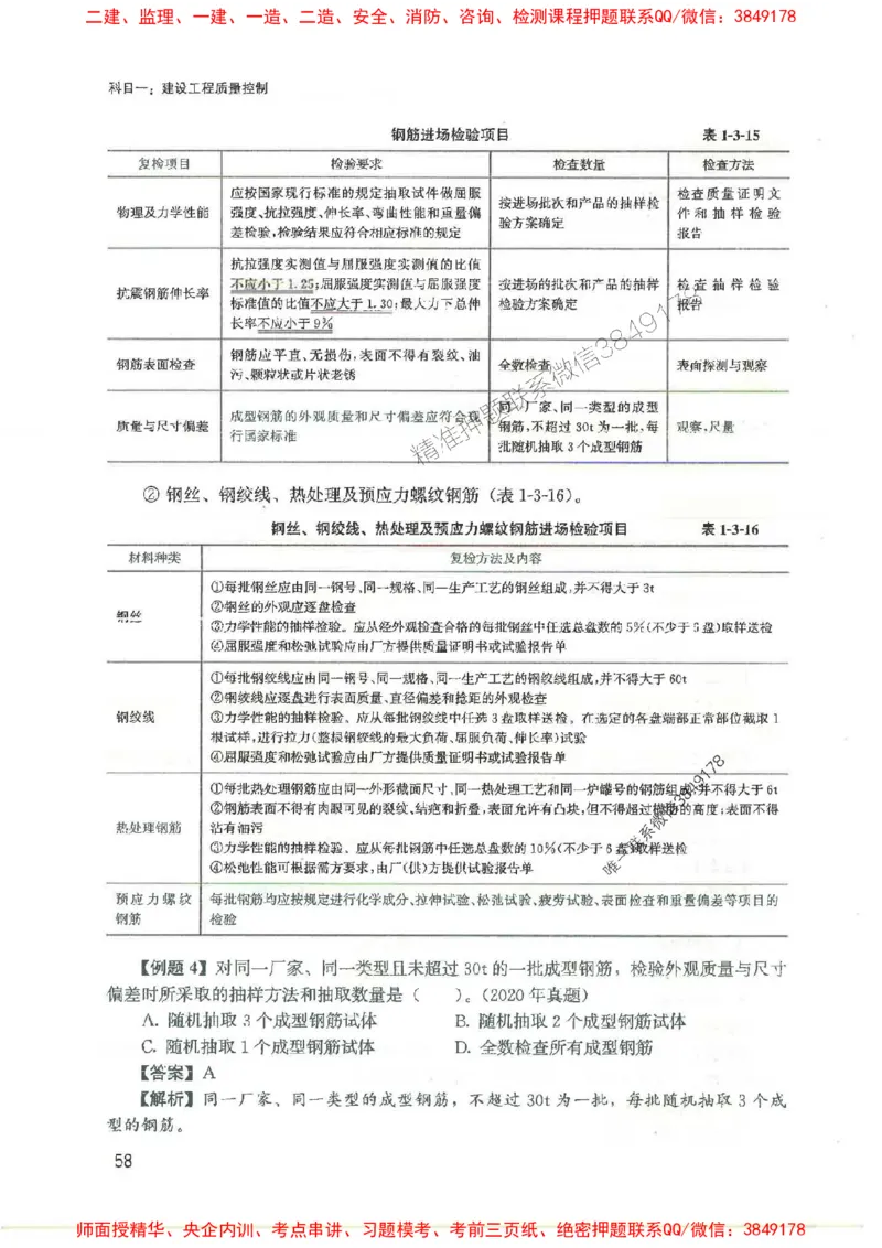 2025监理-法规李娜-考点一本通推荐_监理工程师_2025监理工程师_2025年监理工程师SVIP_2025年监理土建控制SVIP_01-精华文档✿电子教材✿历年真题