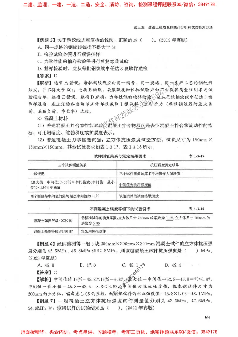 2025监理-法规李娜-考点一本通推荐_监理工程师_2025监理工程师_2025年监理工程师SVIP_2025年监理土建控制SVIP_01-精华文档✿电子教材✿历年真题