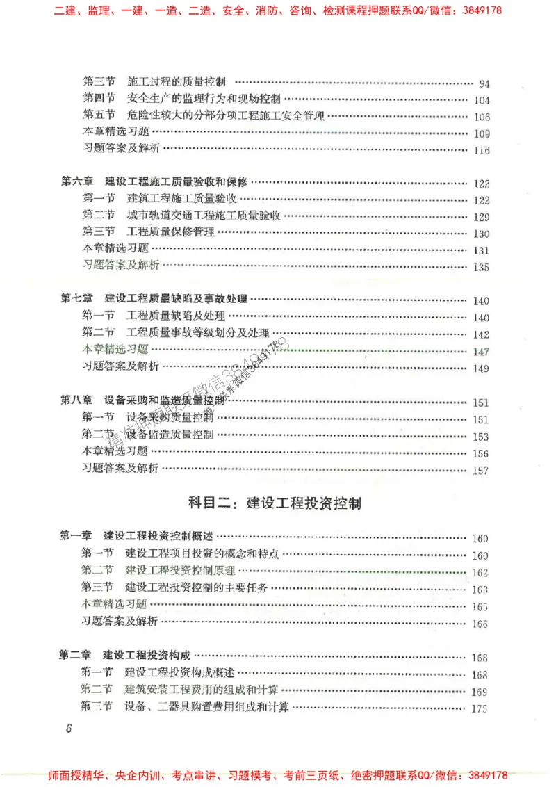 2025监理-法规李娜-考点一本通推荐_监理工程师_2025监理工程师_2025年监理工程师SVIP_2025年监理土建控制SVIP_01-精华文档✿电子教材✿历年真题