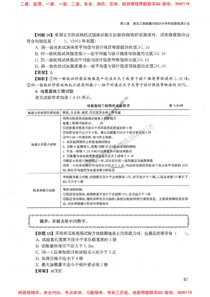2025监理-法规李娜-考点一本通推荐_监理工程师_2025监理工程师_2025年监理工程师SVIP_2025年监理土建控制SVIP_01-精华文档✿电子教材✿历年真题