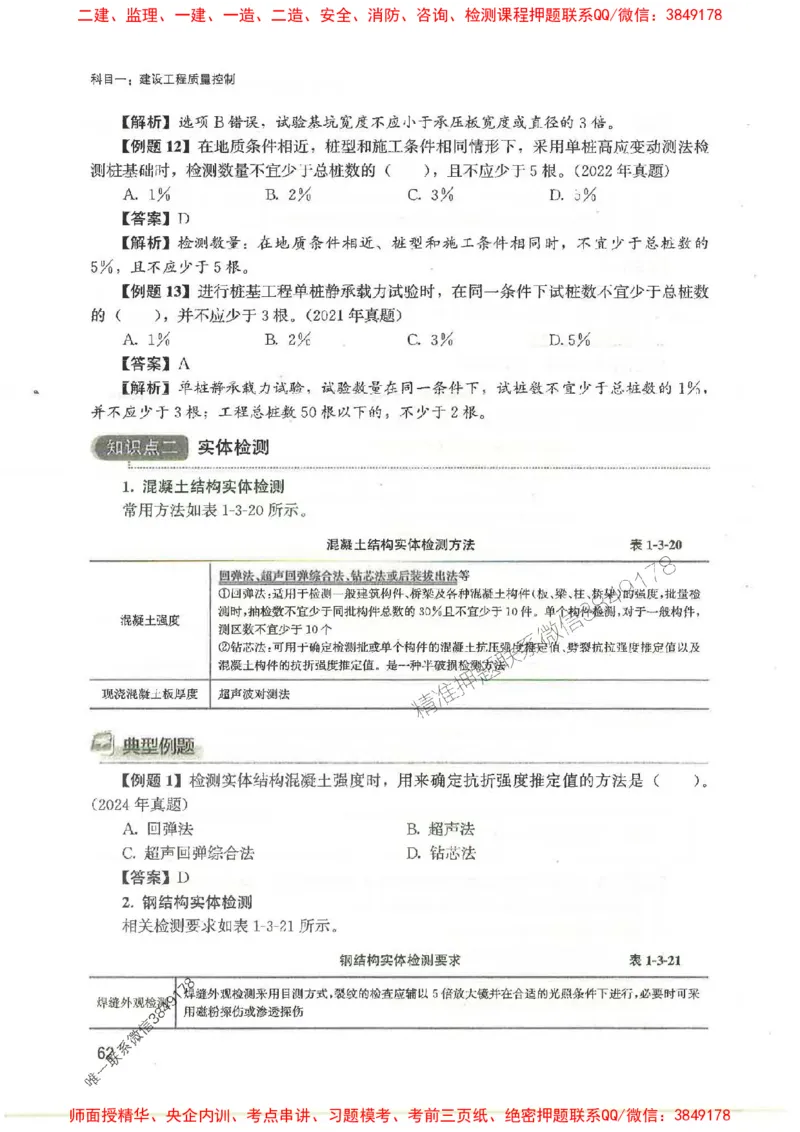 2025监理-法规李娜-考点一本通推荐_监理工程师_2025监理工程师_2025年监理工程师SVIP_2025年监理土建控制SVIP_01-精华文档✿电子教材✿历年真题
