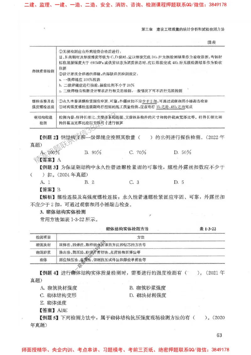 2025监理-法规李娜-考点一本通推荐_监理工程师_2025监理工程师_2025年监理工程师SVIP_2025年监理土建控制SVIP_01-精华文档✿电子教材✿历年真题