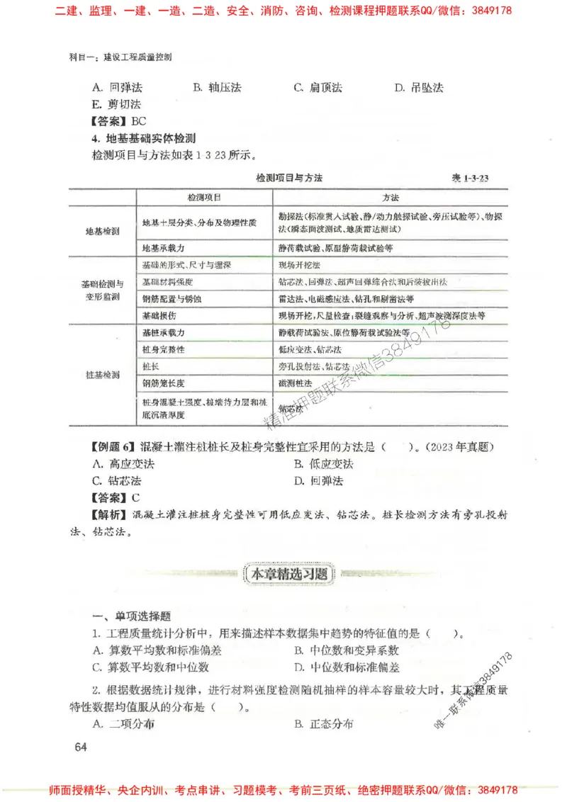 2025监理-法规李娜-考点一本通推荐_监理工程师_2025监理工程师_2025年监理工程师SVIP_2025年监理土建控制SVIP_01-精华文档✿电子教材✿历年真题