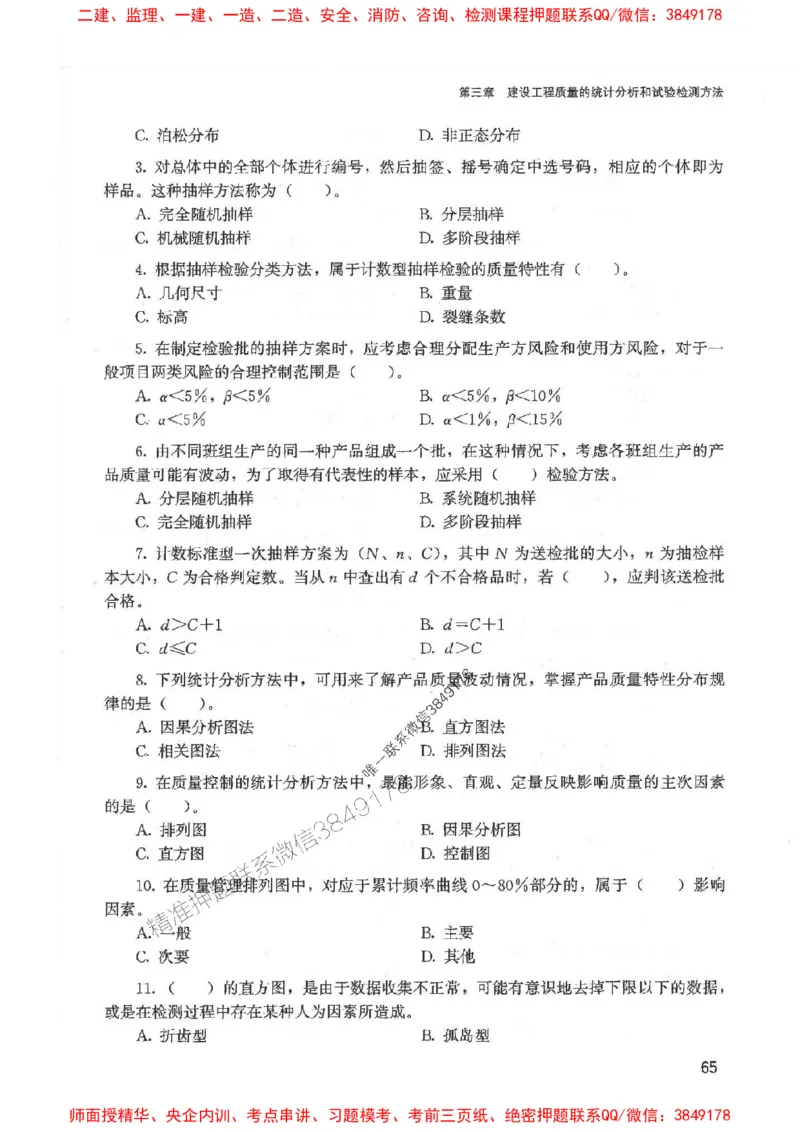 2025监理-法规李娜-考点一本通推荐_监理工程师_2025监理工程师_2025年监理工程师SVIP_2025年监理土建控制SVIP_01-精华文档✿电子教材✿历年真题