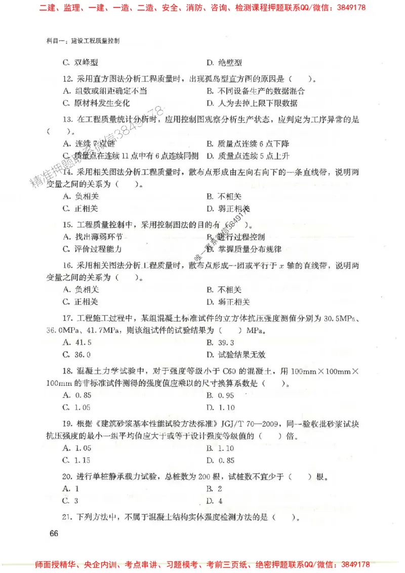 2025监理-法规李娜-考点一本通推荐_监理工程师_2025监理工程师_2025年监理工程师SVIP_2025年监理土建控制SVIP_01-精华文档✿电子教材✿历年真题