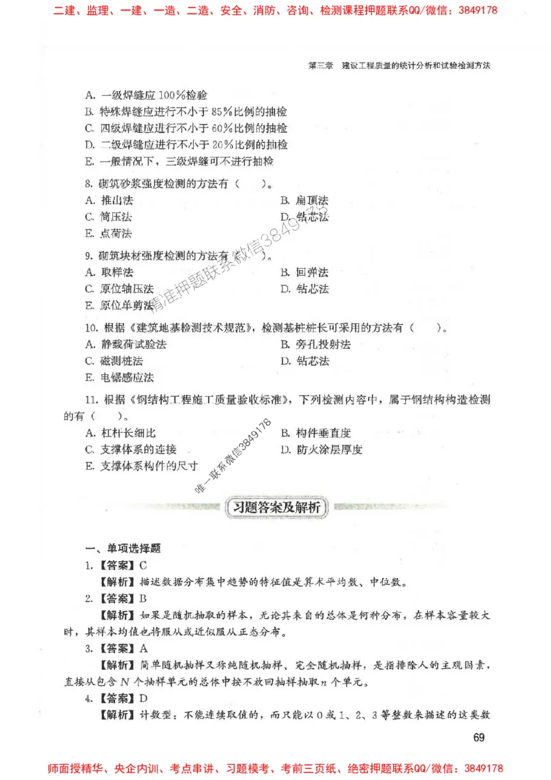 2025监理-法规李娜-考点一本通推荐_监理工程师_2025监理工程师_2025年监理工程师SVIP_2025年监理土建控制SVIP_01-精华文档✿电子教材✿历年真题