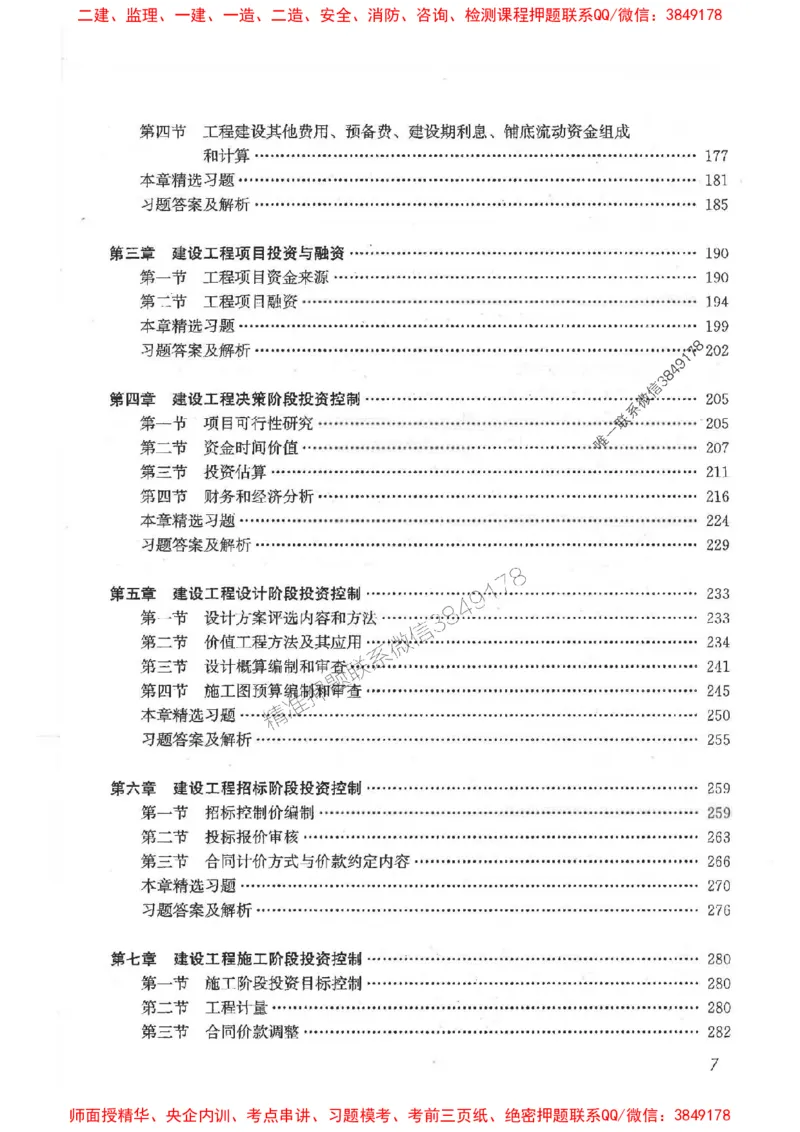 2025监理-法规李娜-考点一本通推荐_监理工程师_2025监理工程师_2025年监理工程师SVIP_2025年监理土建控制SVIP_01-精华文档✿电子教材✿历年真题
