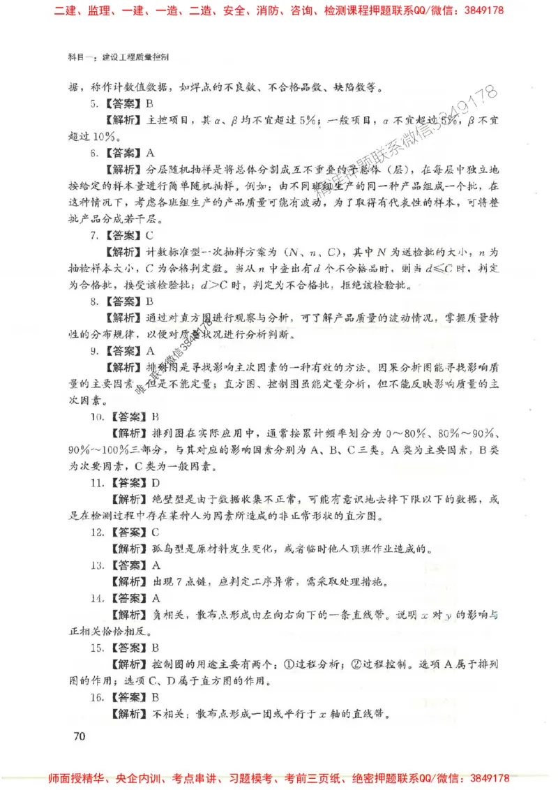 2025监理-法规李娜-考点一本通推荐_监理工程师_2025监理工程师_2025年监理工程师SVIP_2025年监理土建控制SVIP_01-精华文档✿电子教材✿历年真题