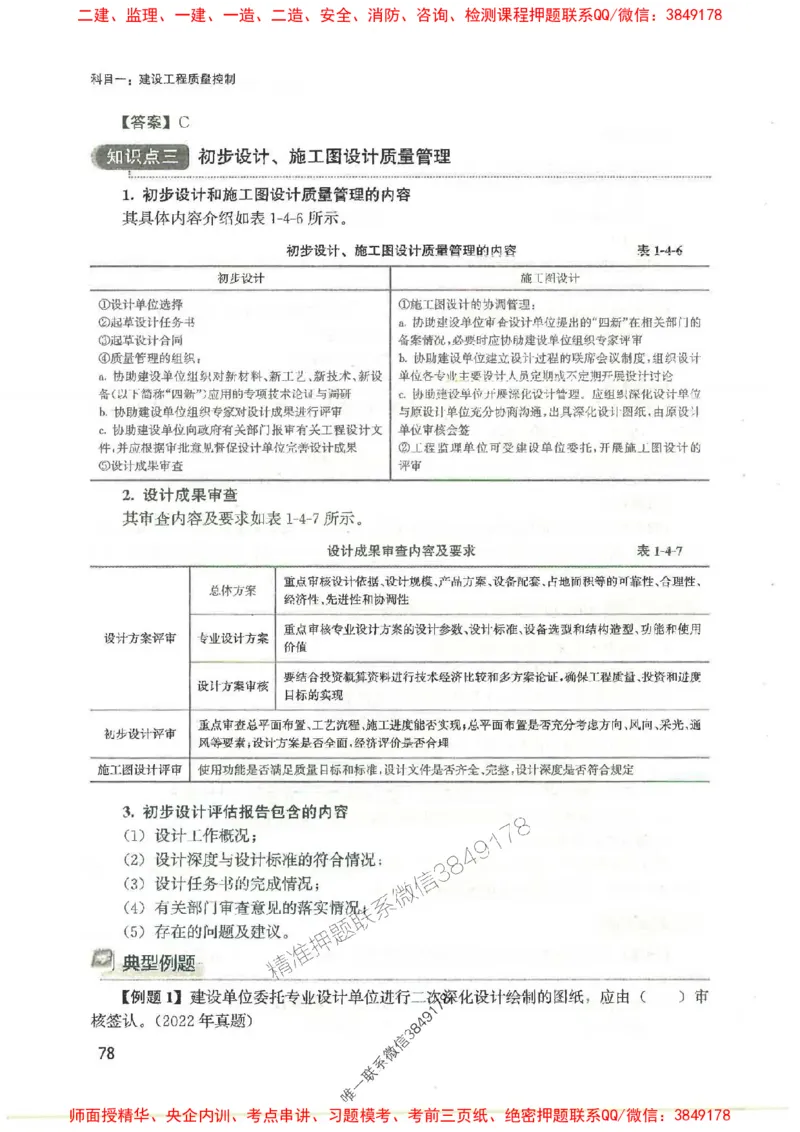 2025监理-法规李娜-考点一本通推荐_监理工程师_2025监理工程师_2025年监理工程师SVIP_2025年监理土建控制SVIP_01-精华文档✿电子教材✿历年真题