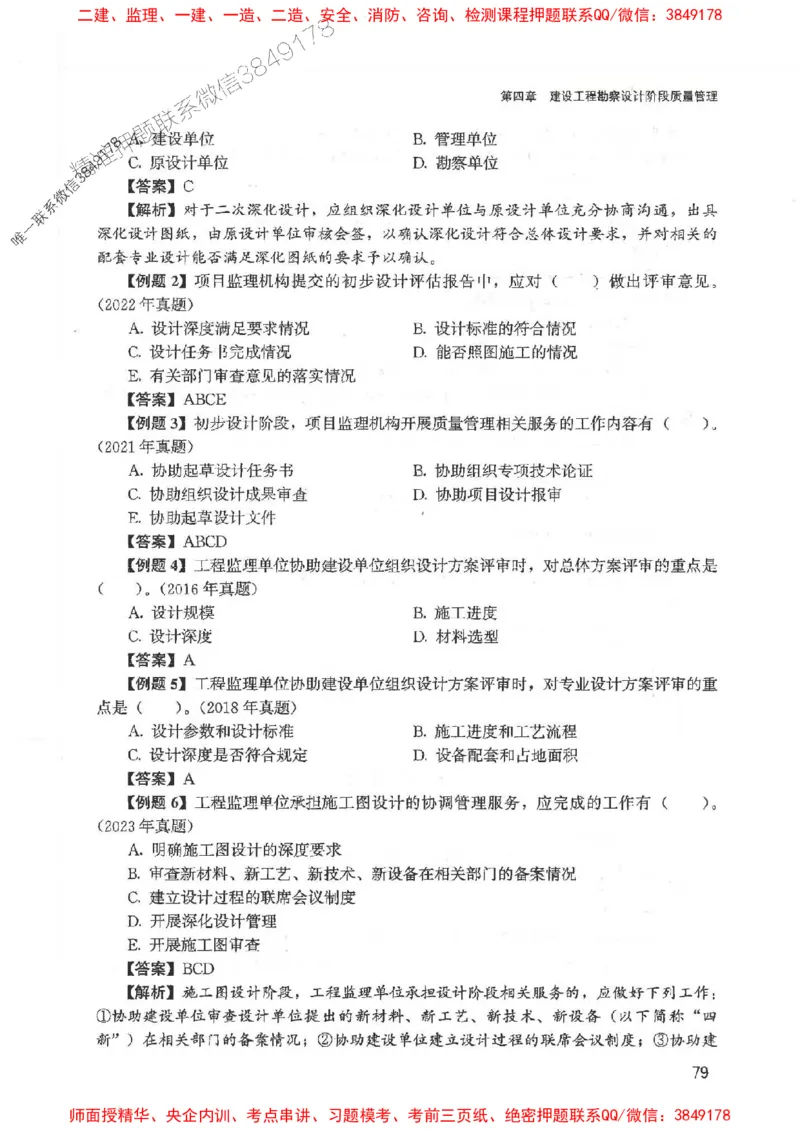 2025监理-法规李娜-考点一本通推荐_监理工程师_2025监理工程师_2025年监理工程师SVIP_2025年监理土建控制SVIP_01-精华文档✿电子教材✿历年真题